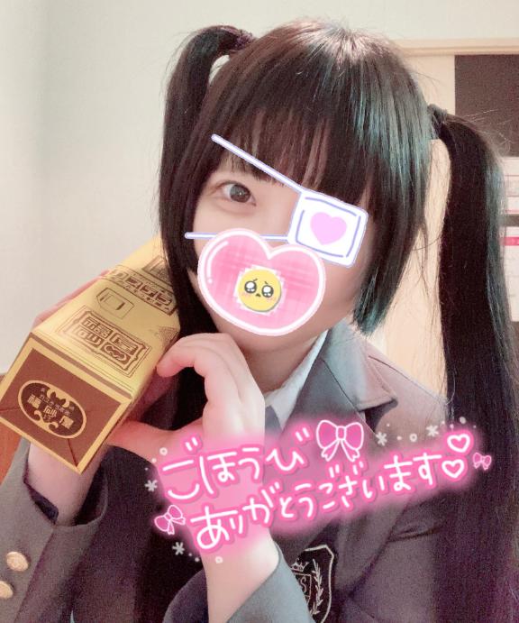 めろ教信者のお兄様へ♡