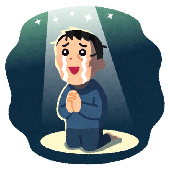 信じるものは救われる