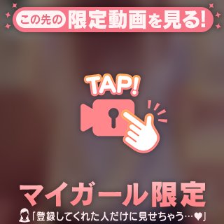 💞 まいの秘密見せちゃうぞ♪ 8️⃣