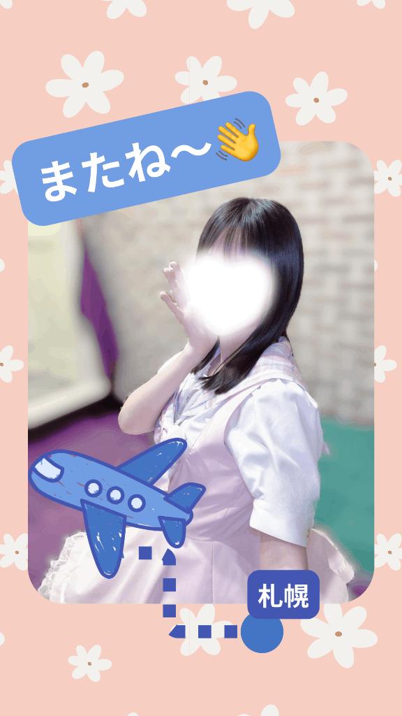 ✈️次も会えるかな?