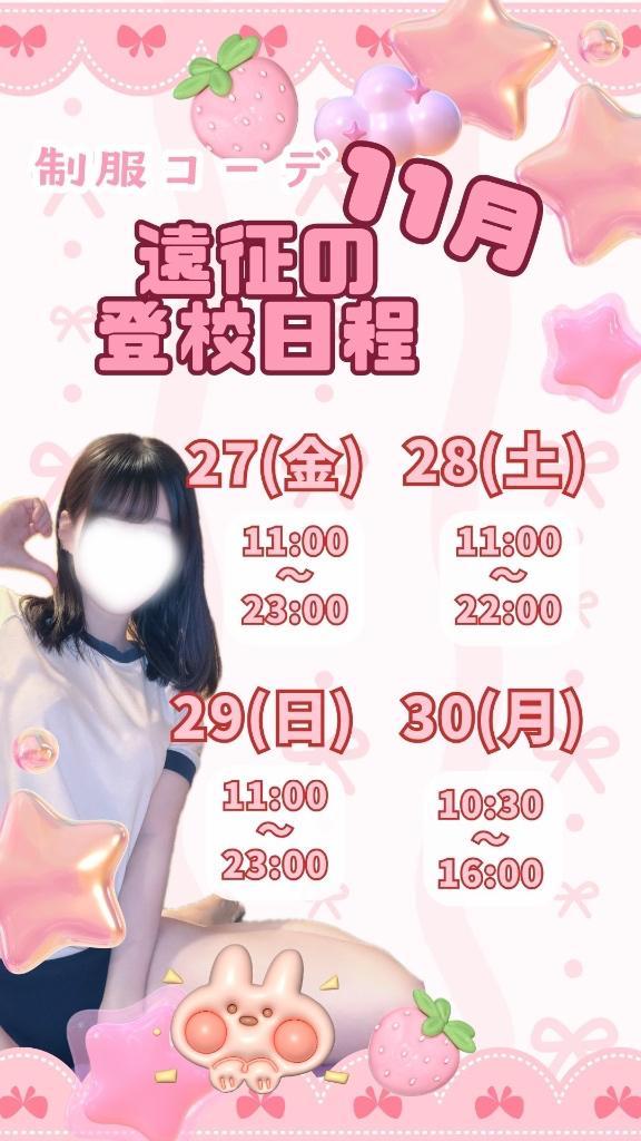 【速報】〜遠征日程〜