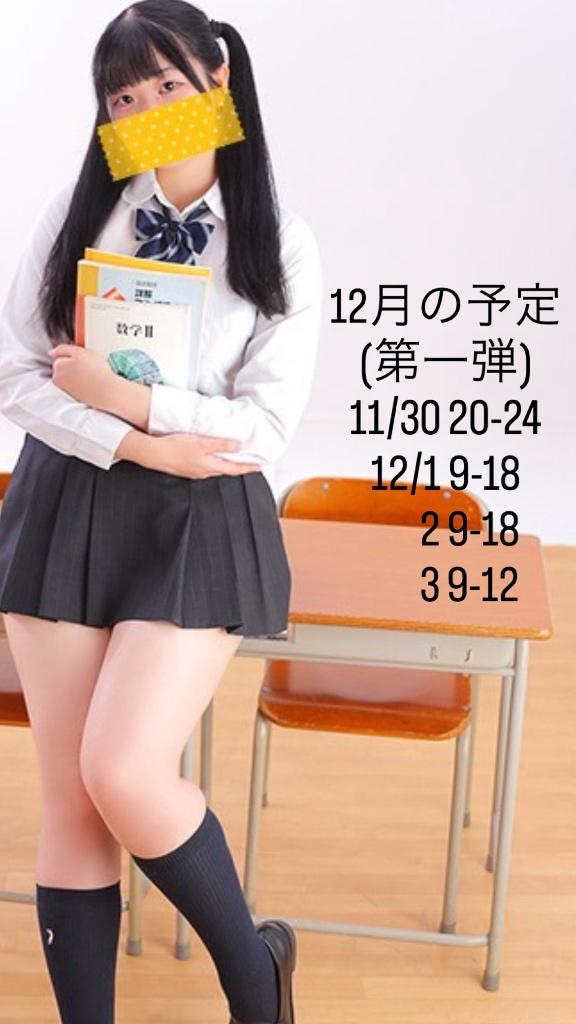 12月の予定第一弾🎄