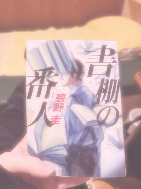 10/5 読了📖