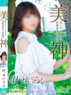 叶 せいらん【紛れもなく最高峰】