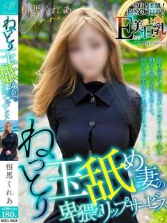 相馬 くれあ【玉舐め上手SSS】