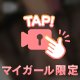 120分本指名♡某Hotelのお客様へ