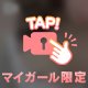 🎀⌇見せられない