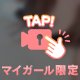 ご予約♡