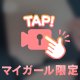 ぬくぬく♡