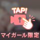下からアングル🍒