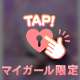 今なら17時から💕