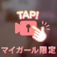 【残りの時間】