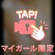 お礼感謝祭り【Ｈ動画あり】