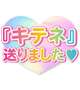 みたよ🎵マイガール登録❤️