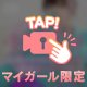 澪mio🐰第1弾