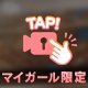 このタコ