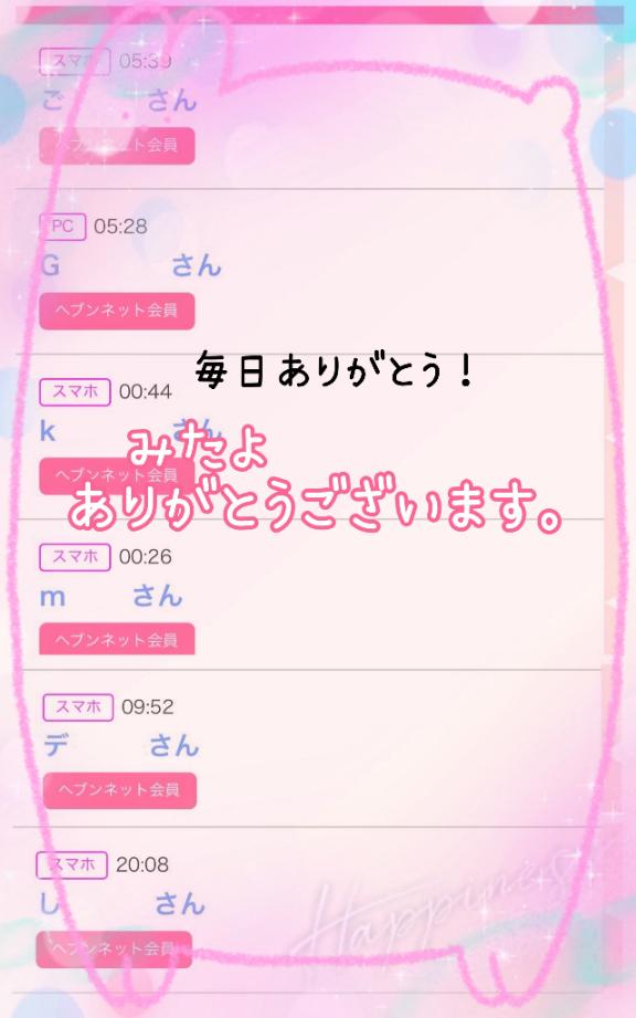 写メ日記サムネイル