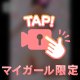 お礼感謝祭り【Ｈ動画あり】