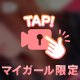 ちゃんとメンテナンスしたよぉ