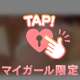 楽しかった♡
