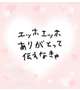 みたよありがとうございます