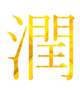 6月の始まり&《出勤》