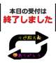 《終業》