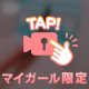おわたンゴ