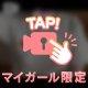 土曜日に遊んでいただいたリピ様へ