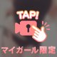 感謝です☺️
