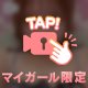 えっちな下着でポロリ...♡