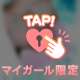 ねーねー♡