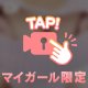 バインバイン