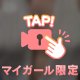 ローション希望の方は確認お願いします