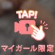 ボタンの下にみえるのは❤️
