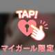 タイミングっ🥺