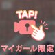 夜の予約まだ空いてる🫶？