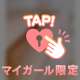 ありがとう♡