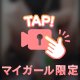 硬いのが好き♡