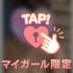 あーした☆