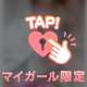おやすみ