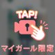 昨日はありがとう