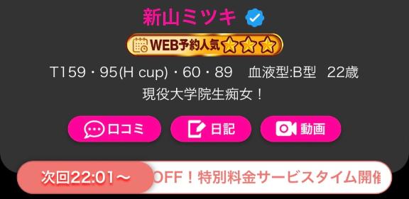 写メ日記サムネイル