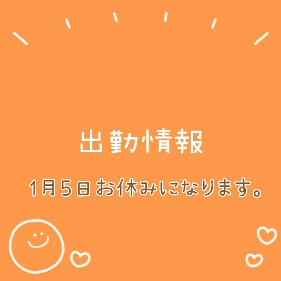 ㊗️2025年✦.*【5日はお休みになります🙏】