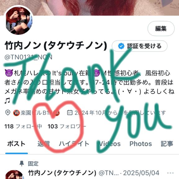 写メ日記サムネイル
