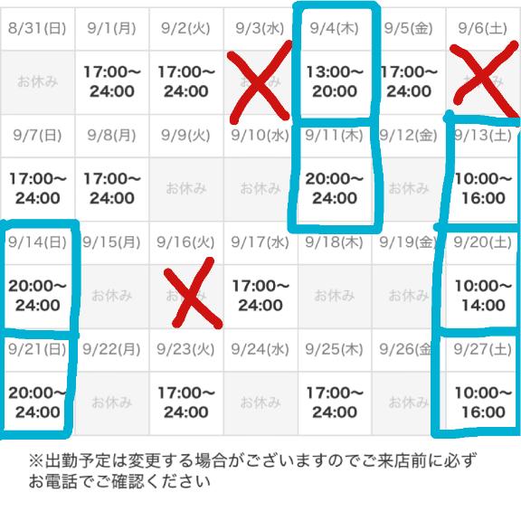 仮予定😃