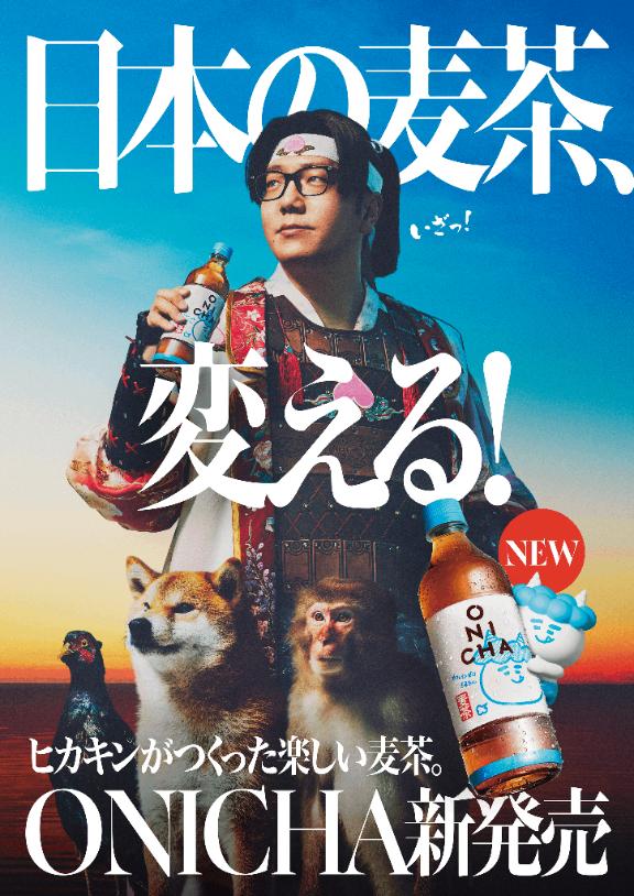 ONICHAついに飲んだ