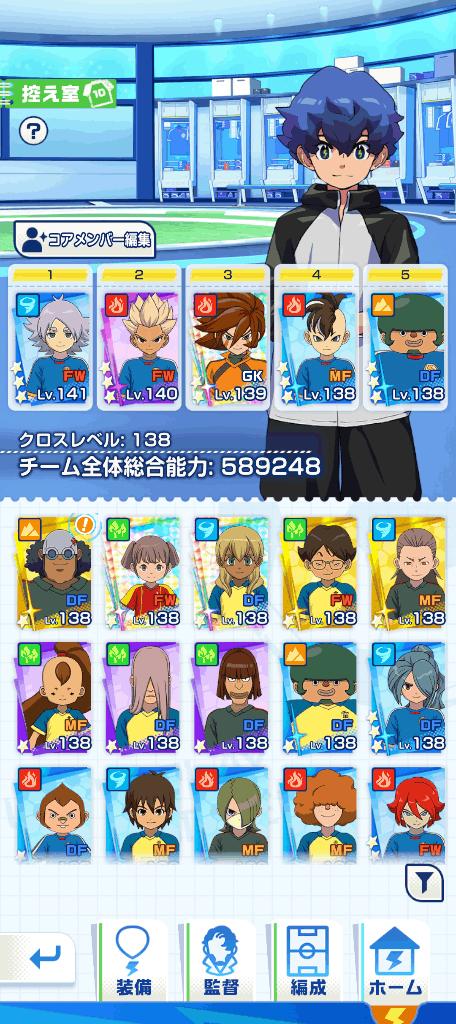 ⚡イナイレ進捗報告⚡