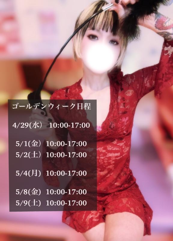 ゴールデンウィーク日程