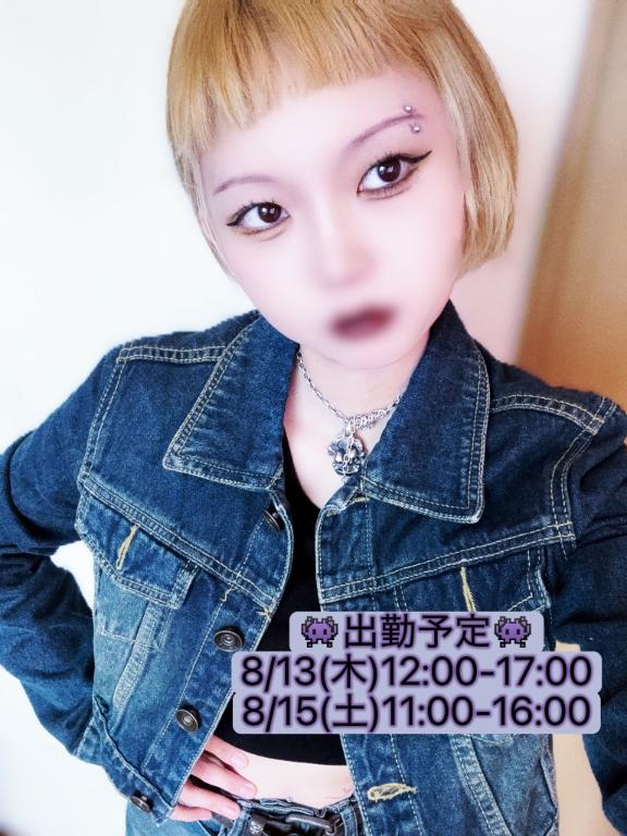 8月の出勤予定!